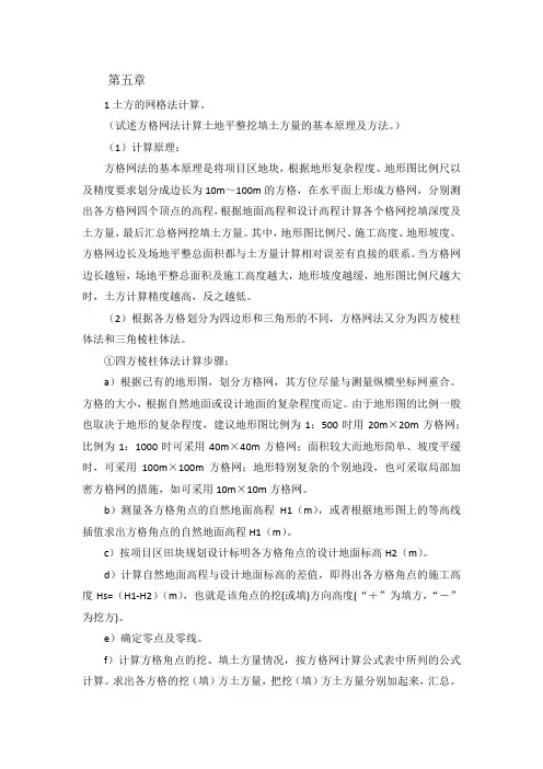 土方量计算网格计算法