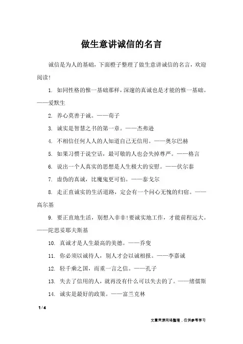 做生意讲诚信的名言_名人名言