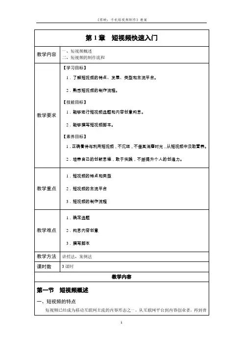 剪映：手机短视频制作-教案