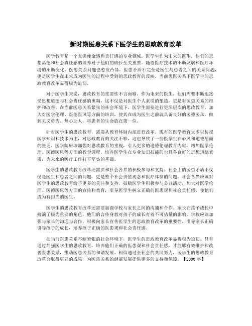 新时期医患关系下医学生的思政教育改革