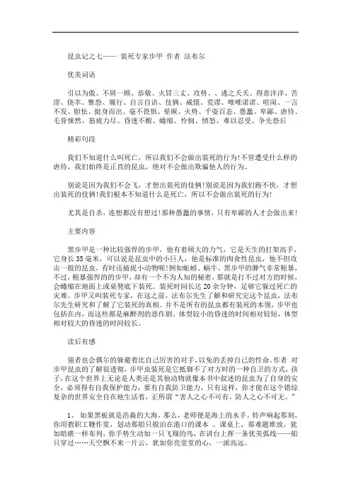 最新读书卡好词好句摘抄