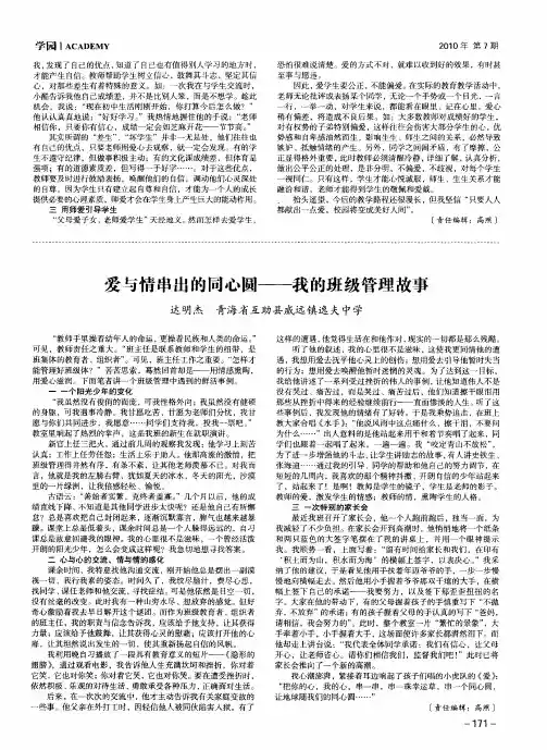 爱与情串出的同心圆——我的班级管理故事