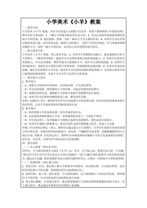 小学美术《小羊》教案