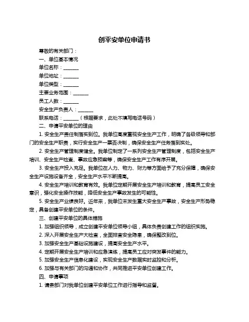 创平安单位申请书