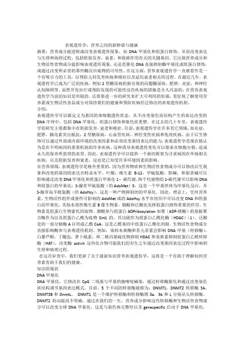 表观遗传学