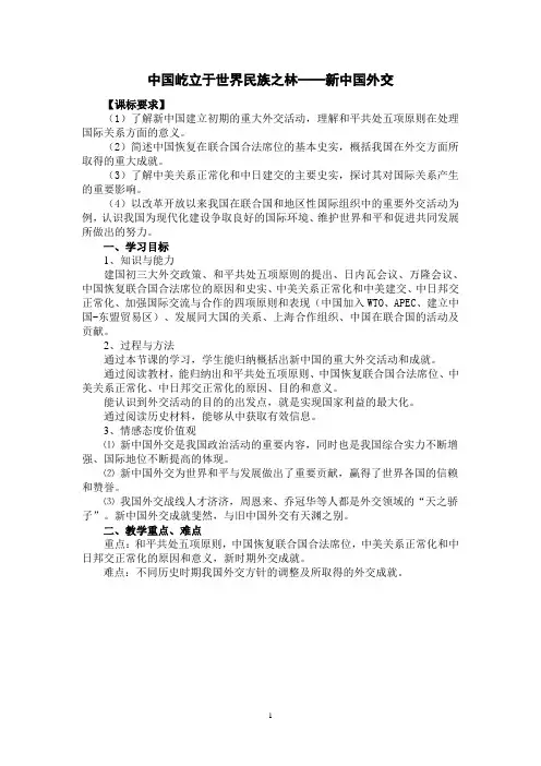 中国屹立于世界民族之林