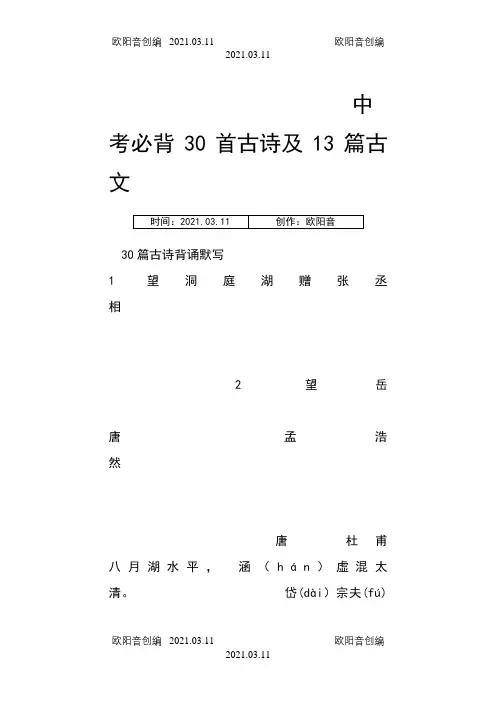 上海市中考语文古诗文必背篇目汇总之欧阳音创编