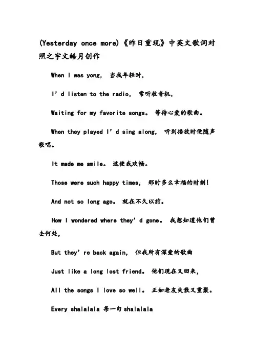 Yesterday once more  中英文歌词