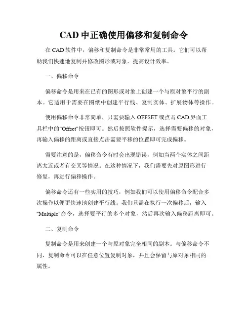 CAD中正确使用偏移和复制命令