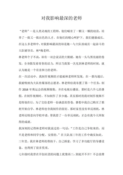 初三写人对我影响最深的老师