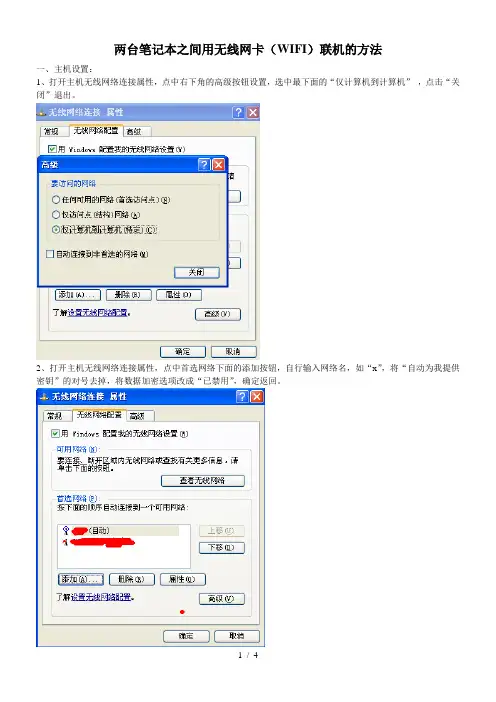 两台笔记本之间用无线网卡(WIFI)联机方法