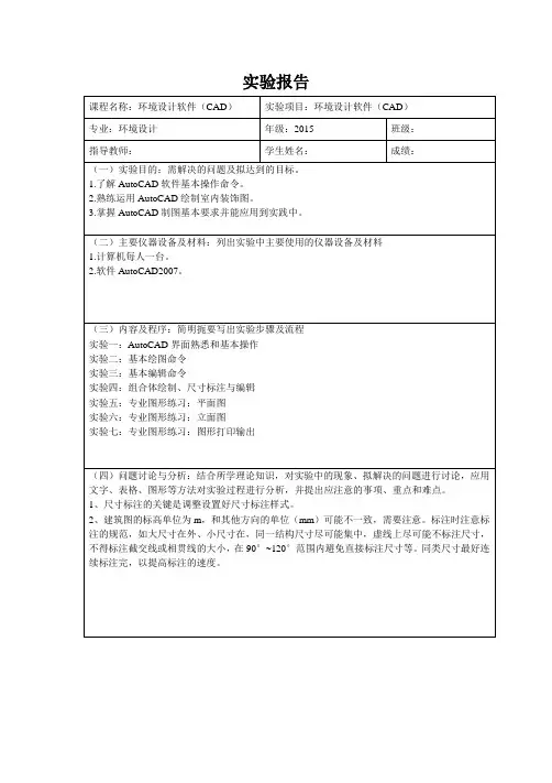 CAD实验报告