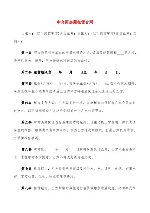 中介用房屋租赁合同(6篇)