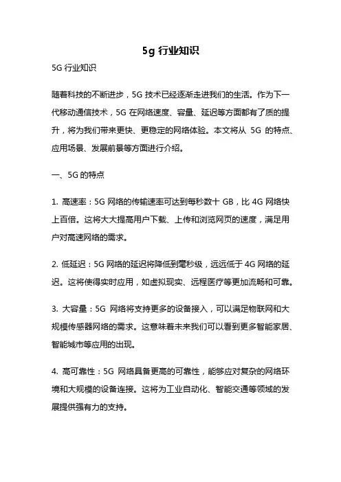 5g 行业知识