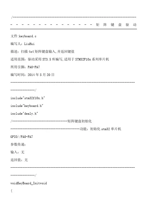 STM矩阵键盘程序