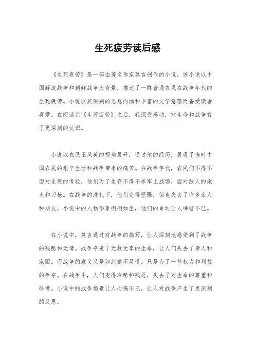 生死疲劳读后感
