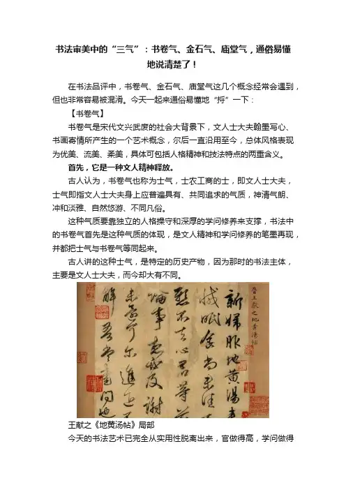 书法审美中的“三气”：书卷气、金石气、庙堂气，通俗易懂地说清楚了！