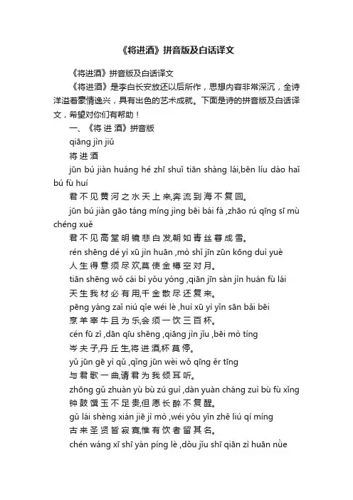《将进酒》拼音版及白话译文