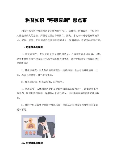 科普知识“呼吸衰竭”那点事
