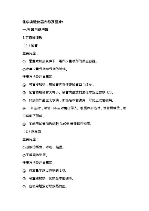 化学实验仪器名称及图片