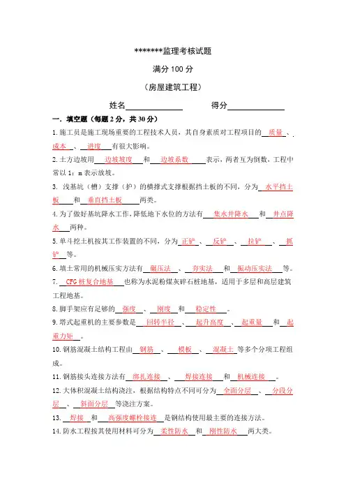 监理岗前培训考试试题及答案 (1)