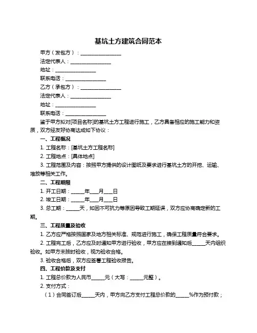 基坑土方建筑合同范本