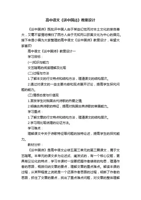 高中语文《谈中国诗》教案设计