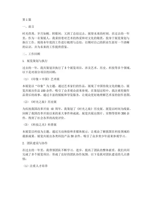 策展人物年度总结范文(3篇)