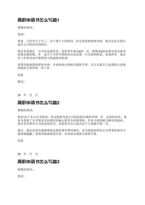 离职申请书怎么写10篇