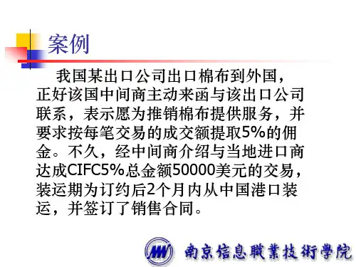 国际贸易-报价核算及价格