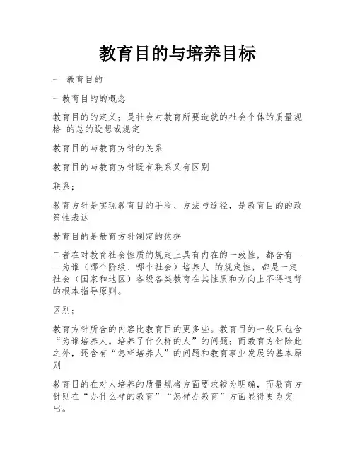 教育目的与培养目标 
