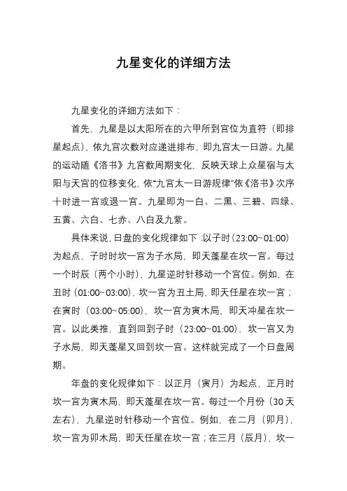 九星变化的详细方法