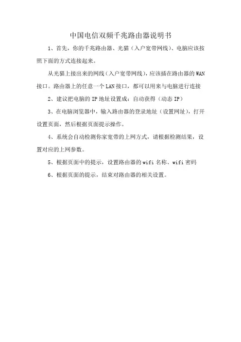中国电信双频千兆路由器说明书
