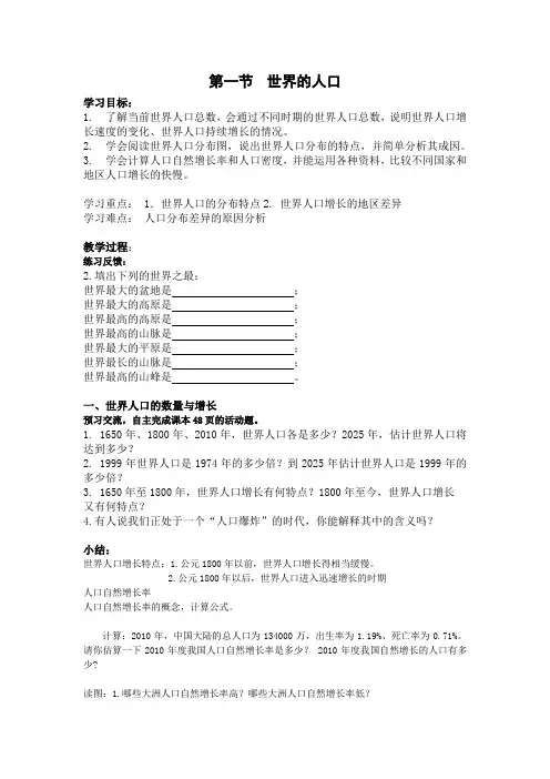公开课世界的人口教案