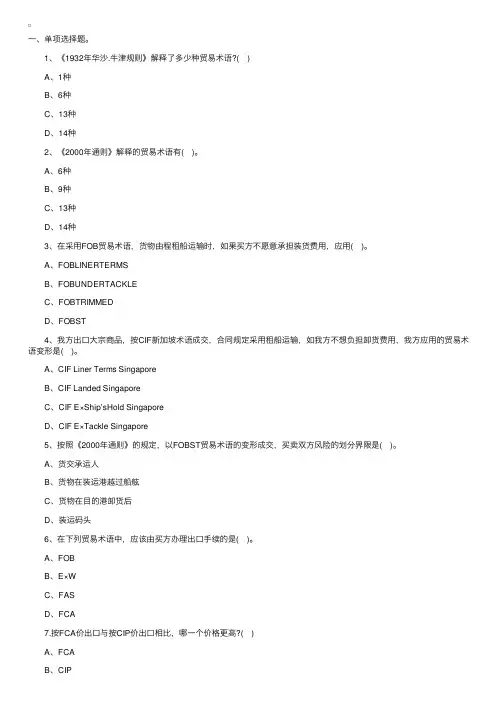 2014年跟单员考试《基础理论》第二套试题