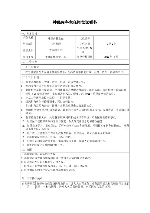 医院神经内科岗位说明