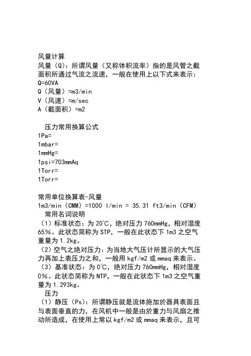 风量计算公式