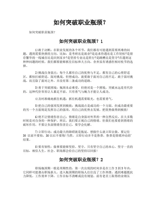 如何突破职业瓶颈