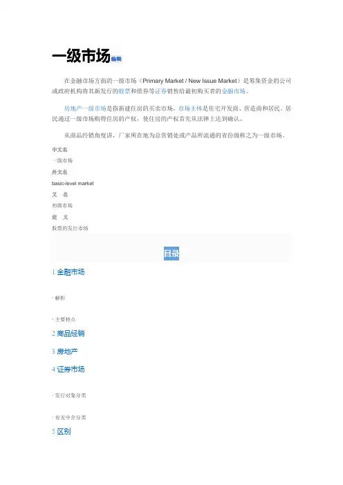 风险控制一级市场