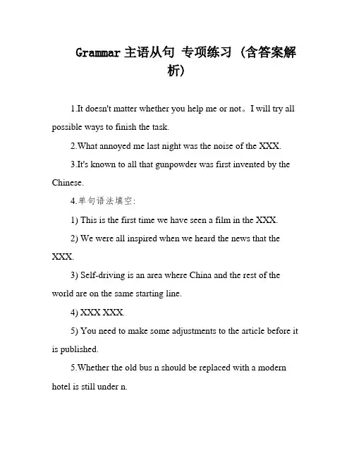 Grammar主语从句 专项练习 (含答案解析)
