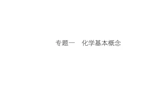 2019版高考化学大二轮复习   全一册课件