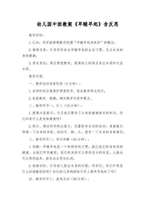 幼儿园中班教案《早睡早起》含反思