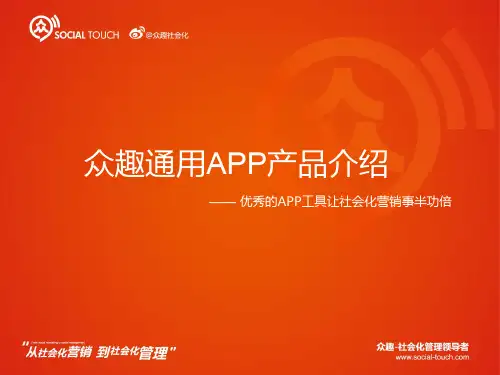 时趣互动-通用APP产品介绍(共7款)
