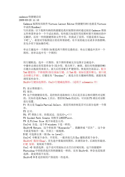 cadence中Layout快捷键汇总大全