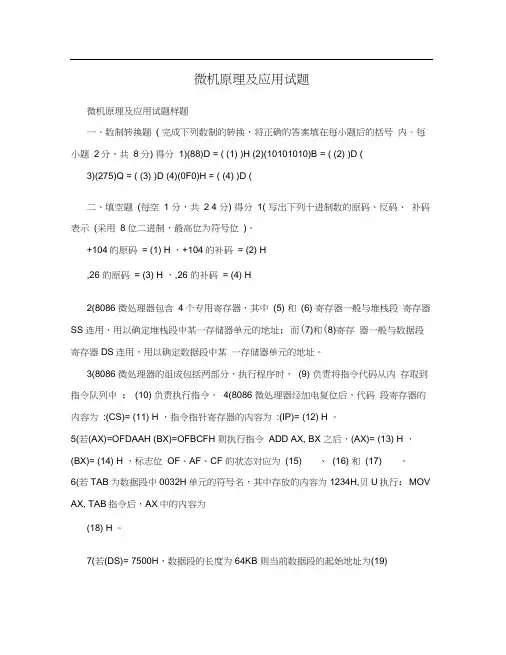 微机原理及应用试题