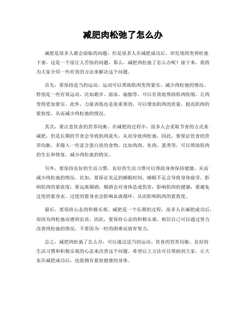 减肥肉松弛了怎么办