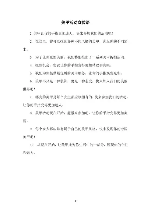 美甲活动宣传语