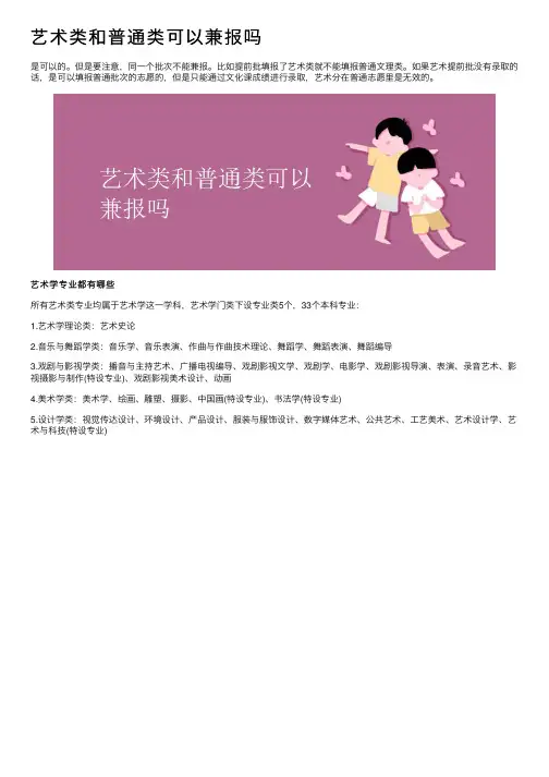 艺术类和普通类可以兼报吗