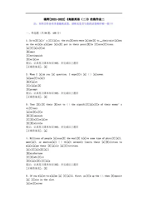 福师(2021-2022)《高级英语(二)》在线作业二(1)-辅导资料(答案)