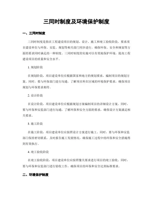 三同时制度及环境保护制度